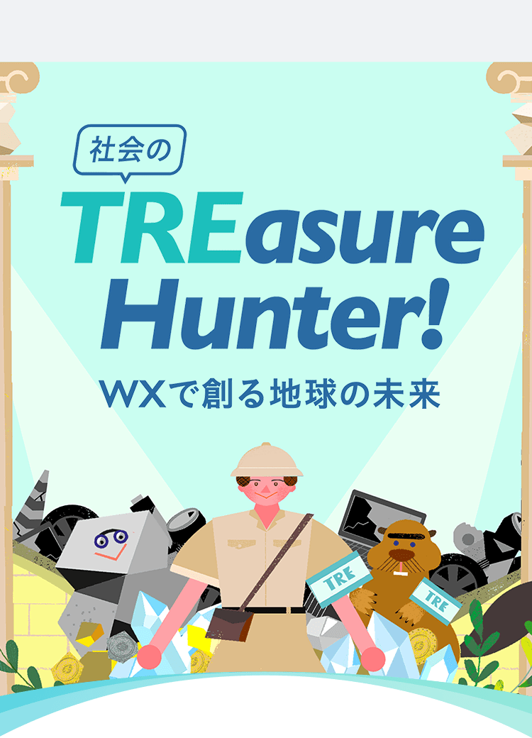 WXってなに