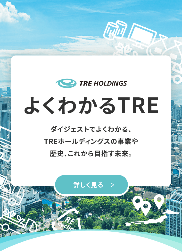 よくわかるTRE