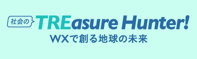 WXってなに？