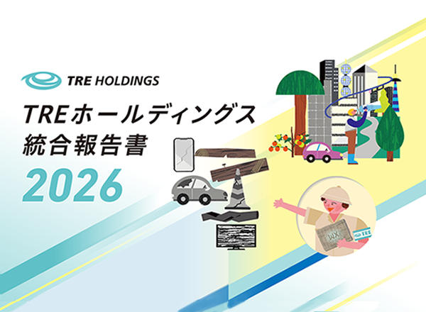 統合報告書2026