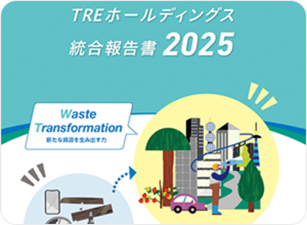 統合報告書2025