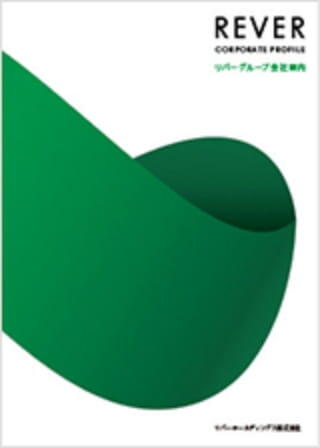 リバー会社案内