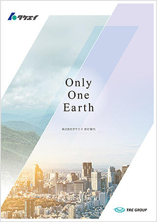 タケエイ会社案内