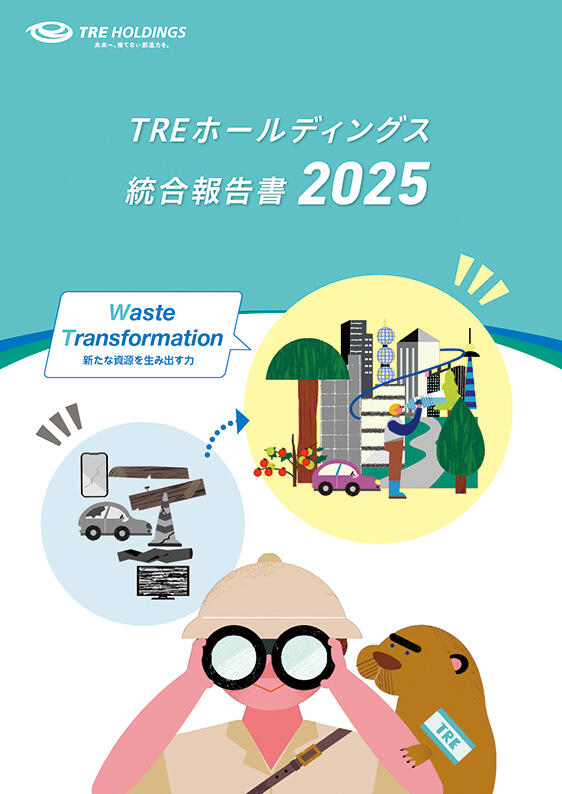 総合報告書2025