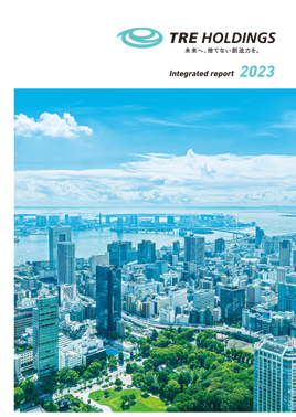 統合報告書2023