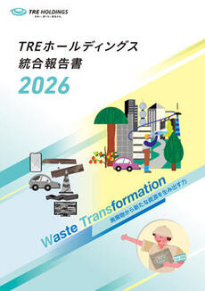 統合報告書2026